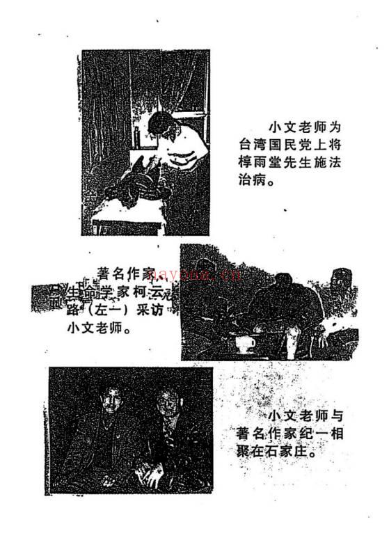 灵鹤子(史小文) 乌蒙山圆灵门《掐指报密法》47页.PDF电子版