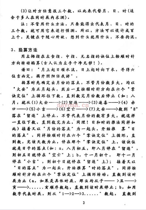 灵鹤子(史小文) 乌蒙山圆灵门《掐指报密法》47页.PDF电子版