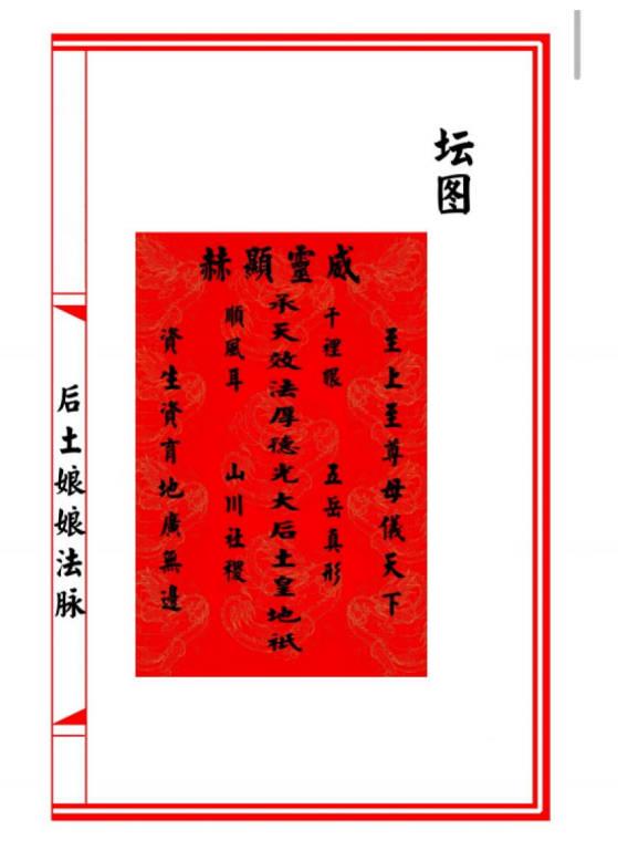 马法宗整理《后土娘娘法门》21单页.PDF电子版