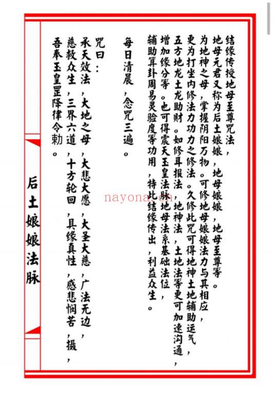 马法宗整理《后土娘娘法门》21单页.PDF电子版