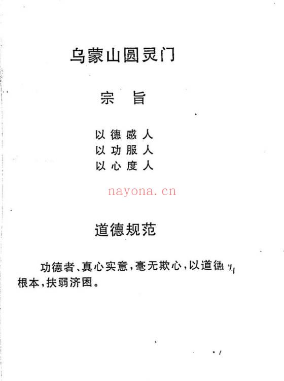 灵鹤子(史小文) 乌蒙山圆灵门《掐指报密法》47页.PDF电子版