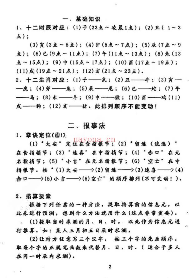 灵鹤子(史小文) 乌蒙山圆灵门《掐指报密法》47页.PDF电子版