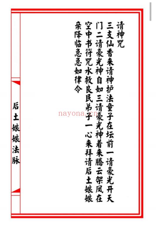 马法宗整理《后土娘娘法门》21单页.PDF电子版