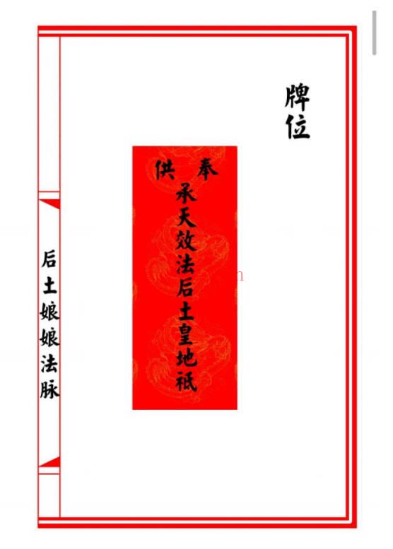 马法宗整理《后土娘娘法门》21单页.PDF电子版