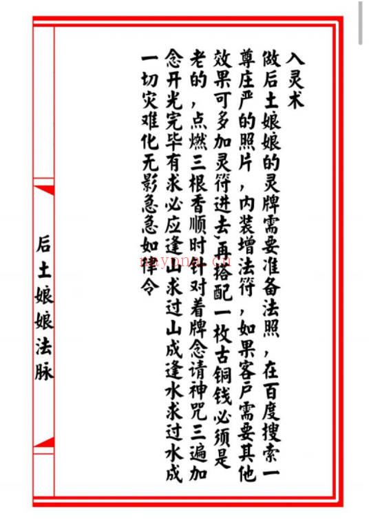 马法宗整理《后土娘娘法门》21单页.PDF电子版