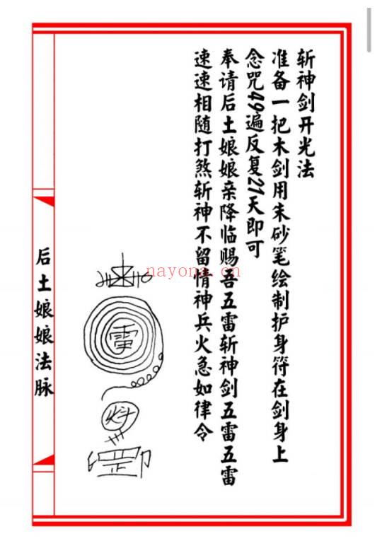 马法宗整理《后土娘娘法门》21单页.PDF电子版