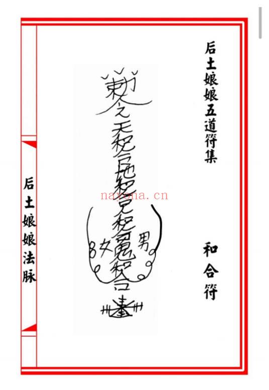 马法宗整理《后土娘娘法门》21单页.PDF电子版