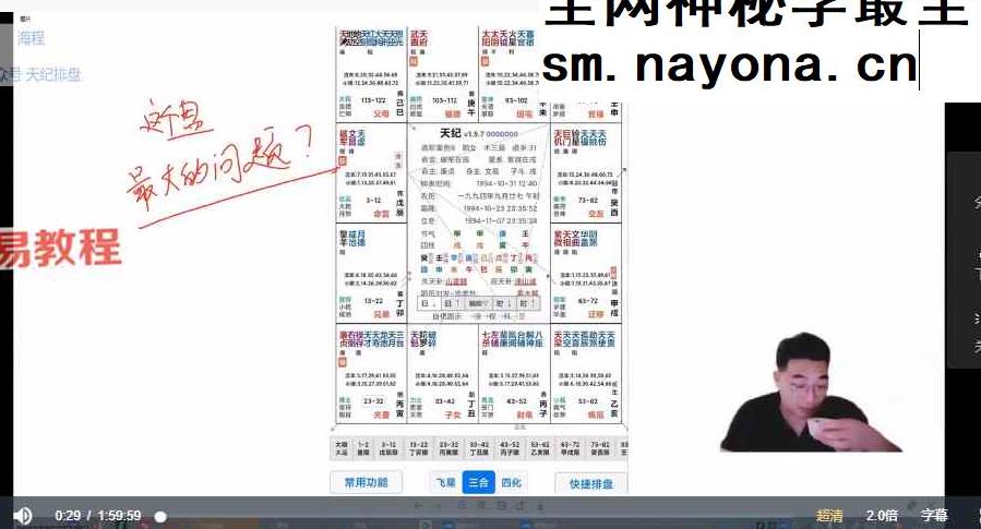 海程 尤可唯 天纪紫微斗数四套视频110集+1集录音
