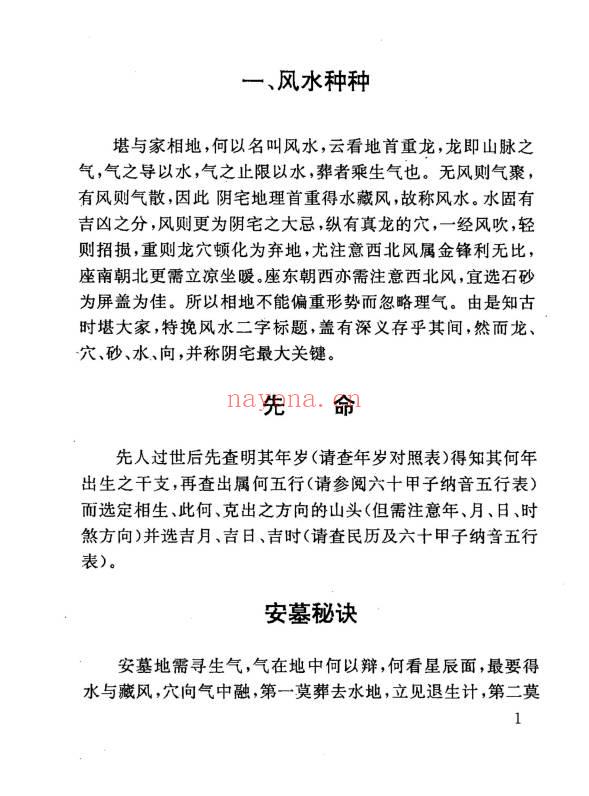 王永宏《中国民俗民历宝典 民宅与风水》226页.PDF电子版