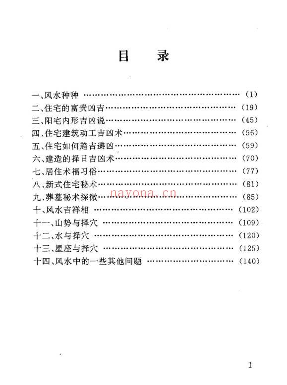 王永宏《中国民俗民历宝典 民宅与风水》226页.PDF电子版