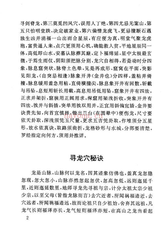 王永宏《中国民俗民历宝典 民宅与风水》226页.PDF电子版