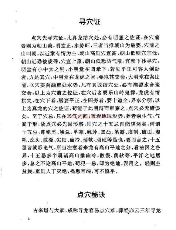 王永宏《中国民俗民历宝典 民宅与风水》226页.PDF电子版