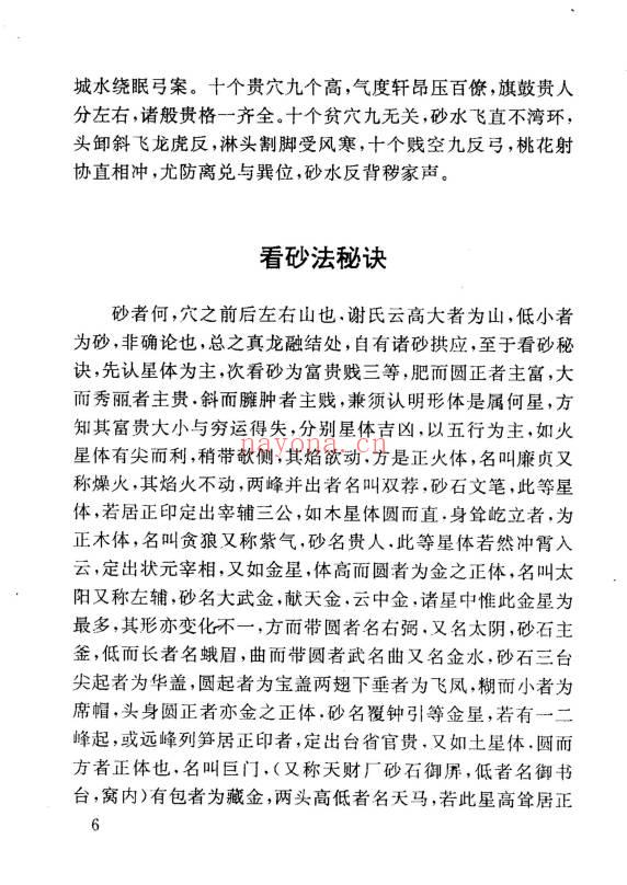 王永宏《中国民俗民历宝典 民宅与风水》226页.PDF电子版
