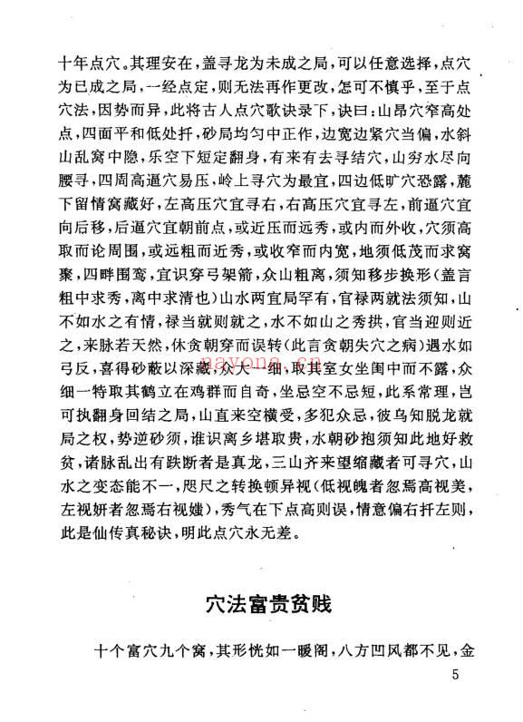 王永宏《中国民俗民历宝典 民宅与风水》226页.PDF电子版