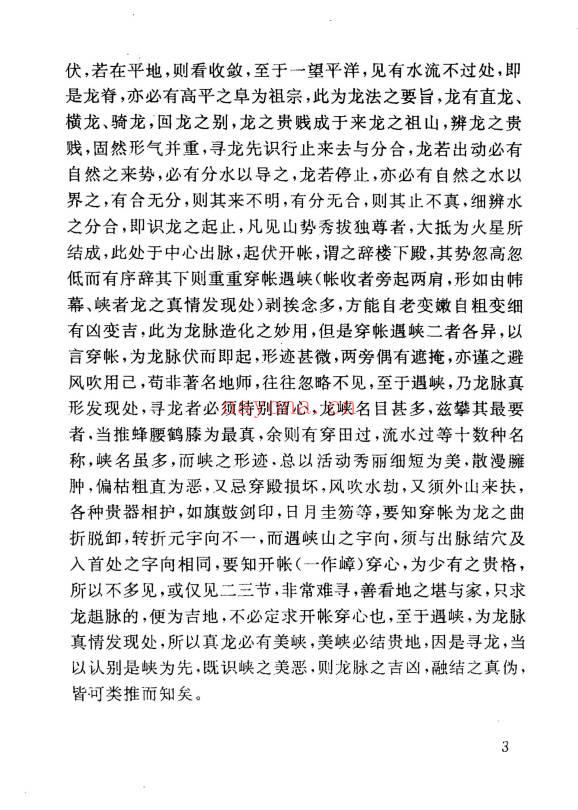 王永宏《中国民俗民历宝典 民宅与风水》226页.PDF电子版