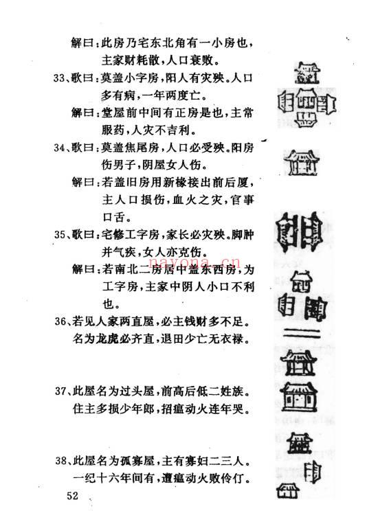 王永宏《中国民俗民历宝典 民宅与风水》226页.PDF电子版