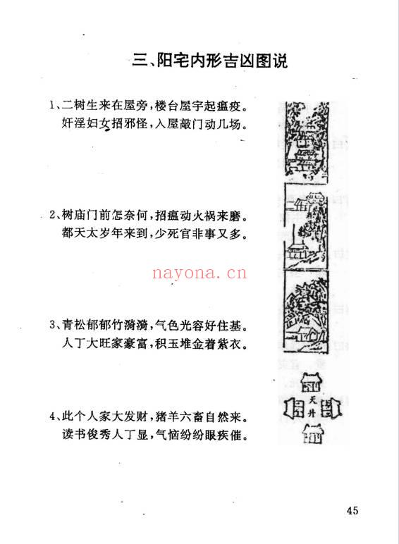 王永宏《中国民俗民历宝典 民宅与风水》226页.PDF电子版