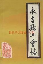 永吉县工会志 1988