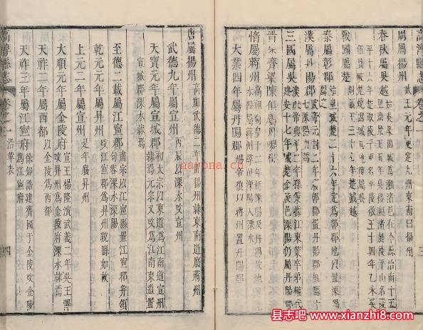 高淳县志 :25卷_(清)李斯仑纂修;清康熙二十二年(1683)刊本_