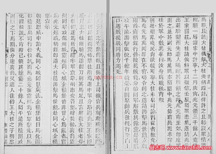 平回志:清杨毓秀着,光绪十五年刊本,