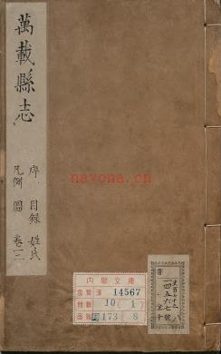 康熙万载县志16卷_清常维祯修_汪映极纂PDF高清_
