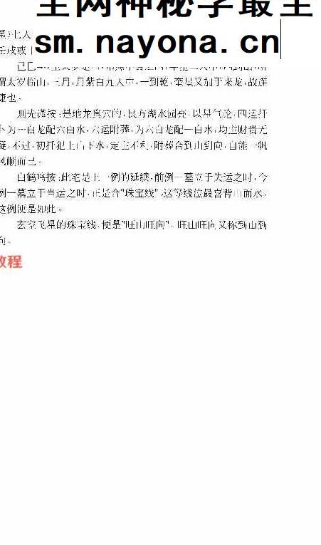 《玄空风水100例》.pdf 鲁木森 319页