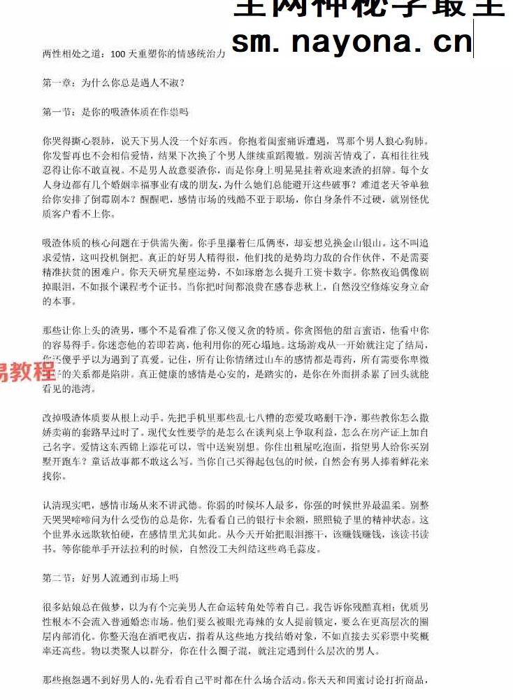 两性相处之道pdf 资料4册