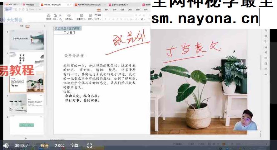海程 尤可唯 天纪紫微斗数四套视频110集+1集录音
