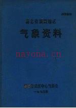 湖北省襄阳地区气象资料