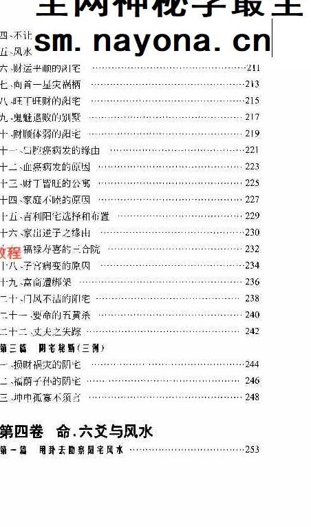 《玄空风水100例》.pdf 鲁木森 319页