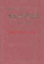 惠安县教育志 1981-2010
