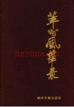 莘州风华录 1996