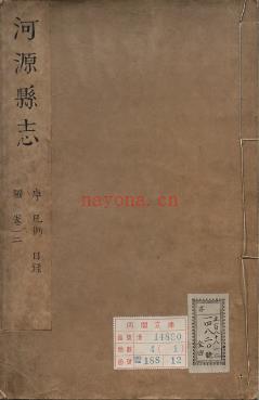 广东省河源市《康熙河源县志》：八卷 ，清王驹纂修，
