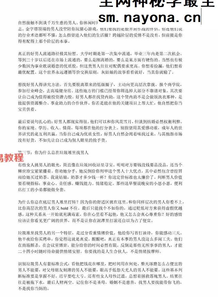 两性相处之道pdf 资料4册