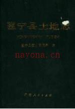 邕宁县土地志 2006
