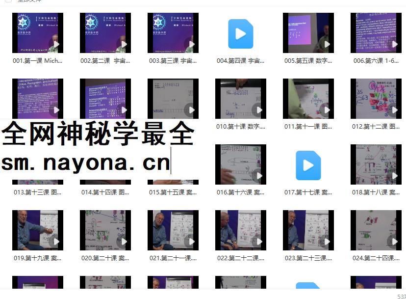 251208灵数部落宇宙灵数与健康大师课 透析你的灵魂及健康53节视频Y插图 251208灵数部落宇宙灵数与健康大师课 透析你的灵魂及健康53节视频Y插图