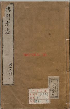 康熙3年版扬州府志27卷 清雷应元纂修