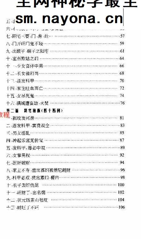 《玄空风水100例》.pdf 鲁木森 319页