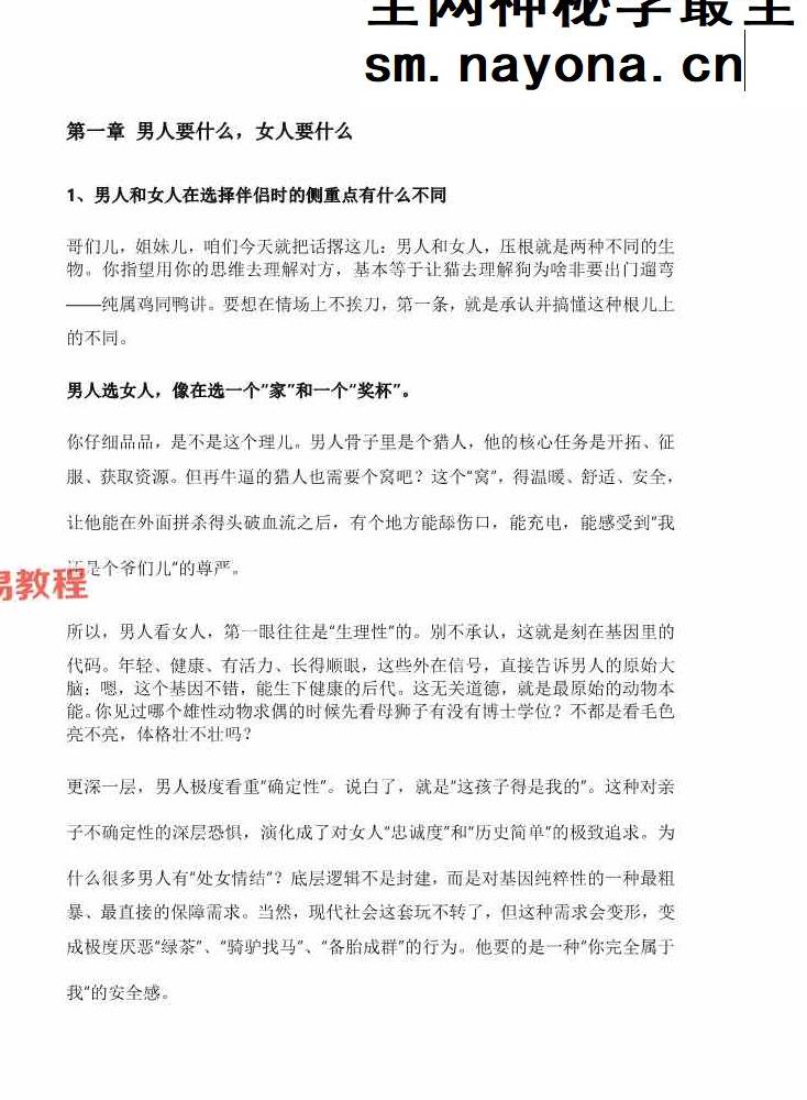 两性相处之道pdf 资料4册