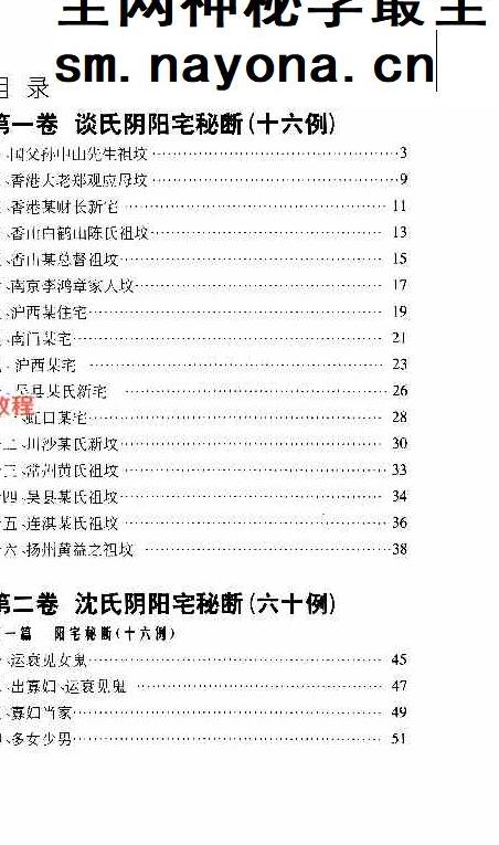 《玄空风水100例》.pdf 鲁木森 319页