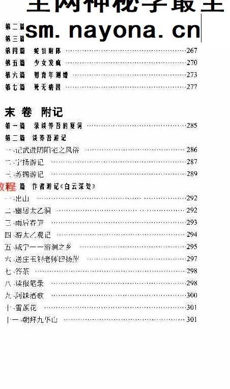 《玄空风水100例》.pdf 鲁木森 319页