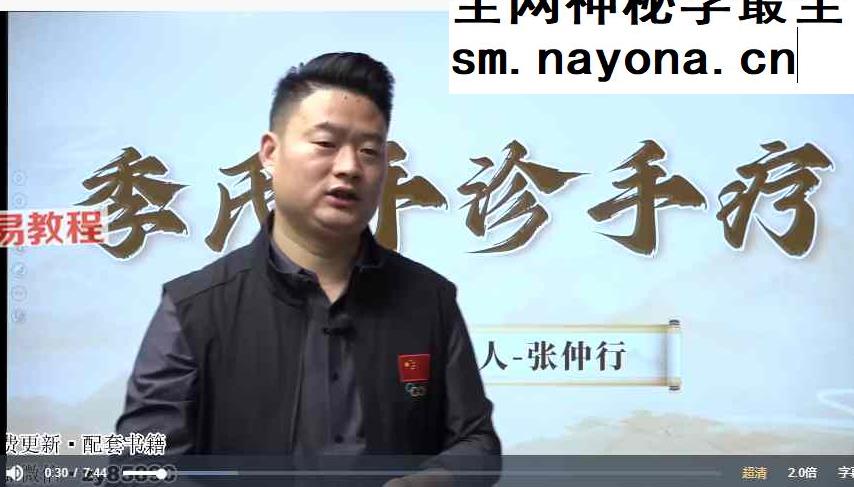 张仲行—季氏手诊视频58集