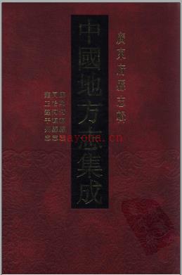 康熙河源县志，同治河源县志，雍正连平州志，