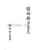 偃师县卫生志