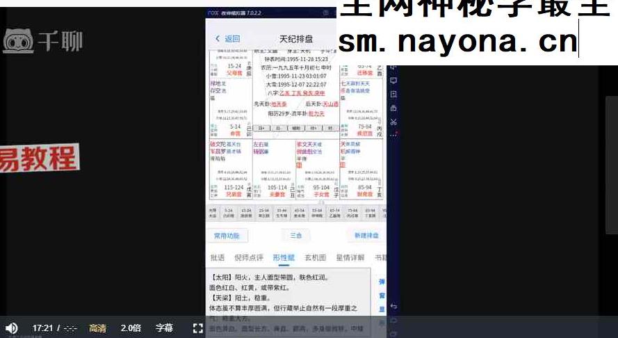 海程 尤可唯 天纪紫微斗数四套视频110集+1集录音