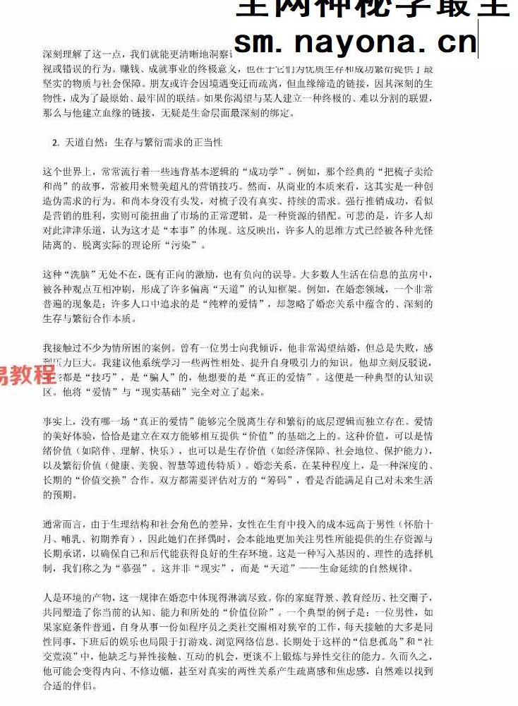 两性相处之道pdf 资料4册