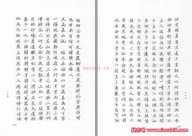 万历永福县志六卷 弘治长乐县志八卷