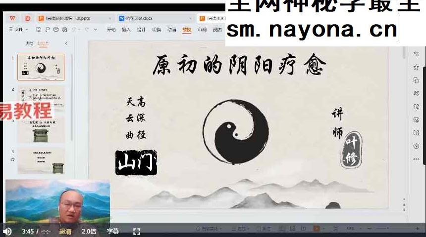 原初的阴阳疗愈山门-第一期训练营视频9集