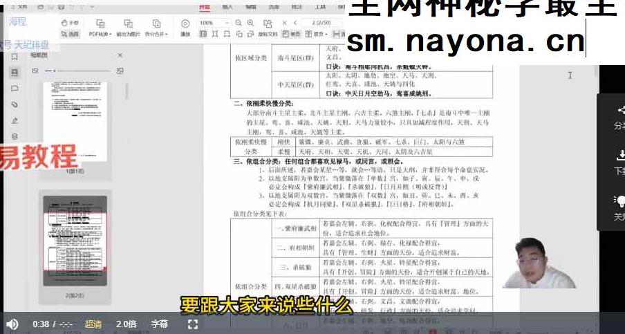 海程 尤可唯 天纪紫微斗数四套视频110集+1集录音