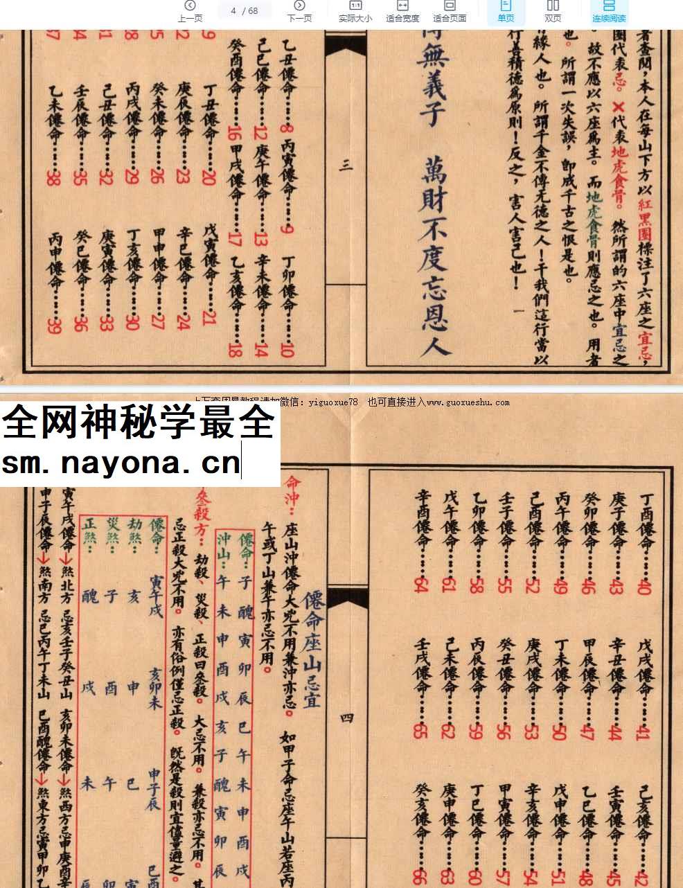 251174古籍民间祖传风水秘籍《六十仙命与二十四山吉凶定插图1